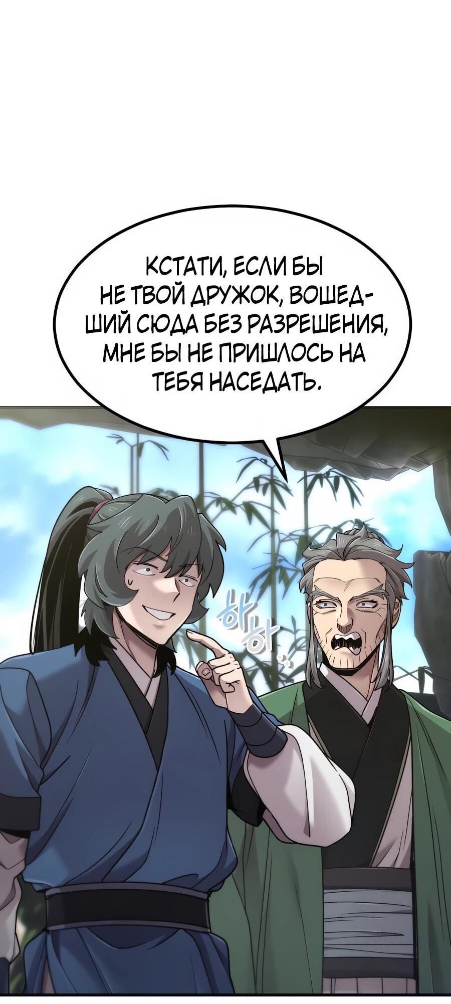 Манга Мастера присматривают за мной - Глава 70 Страница 36