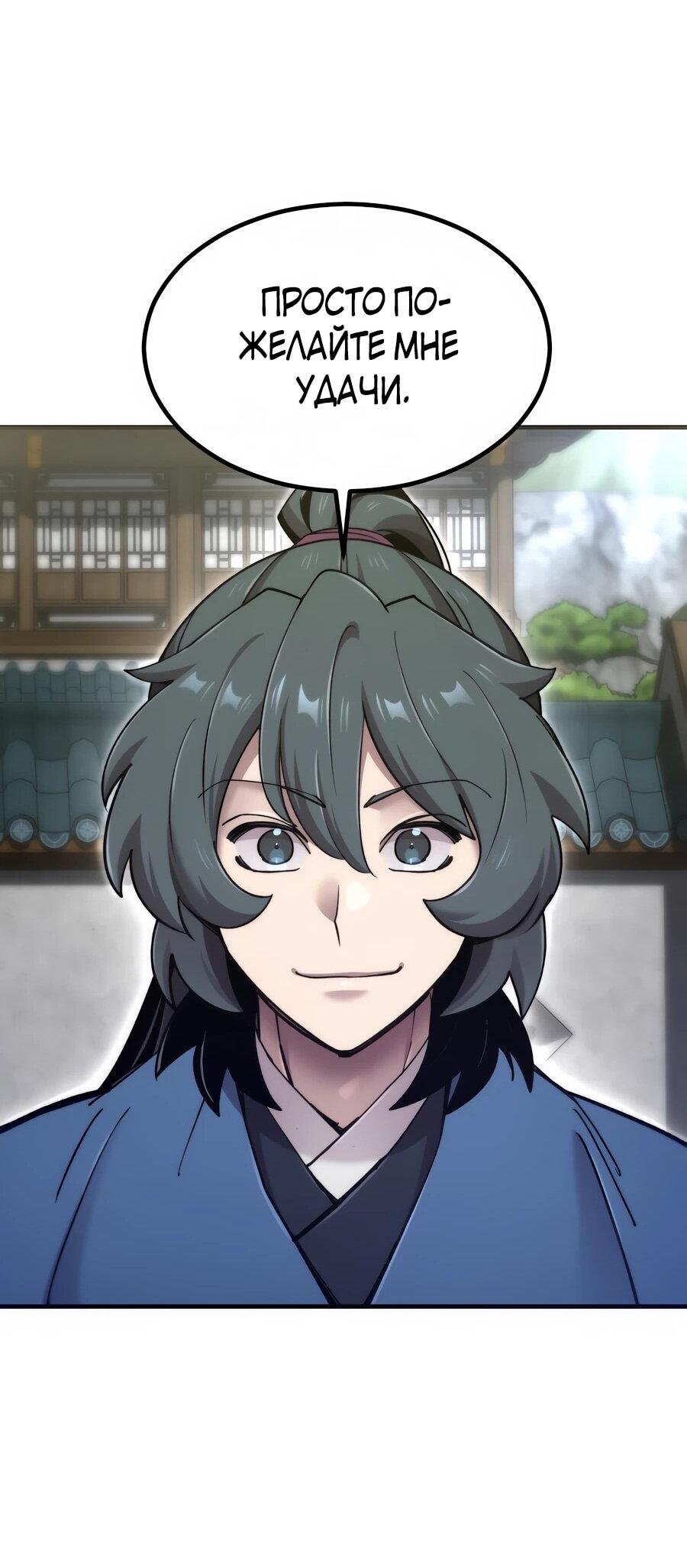 Манга Мастера присматривают за мной - Глава 70 Страница 23
