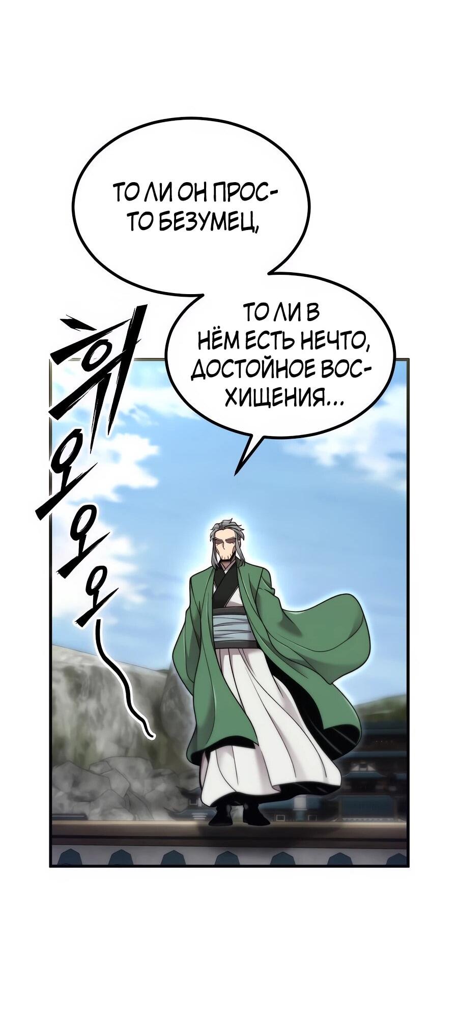 Манга Мастера присматривают за мной - Глава 70 Страница 97