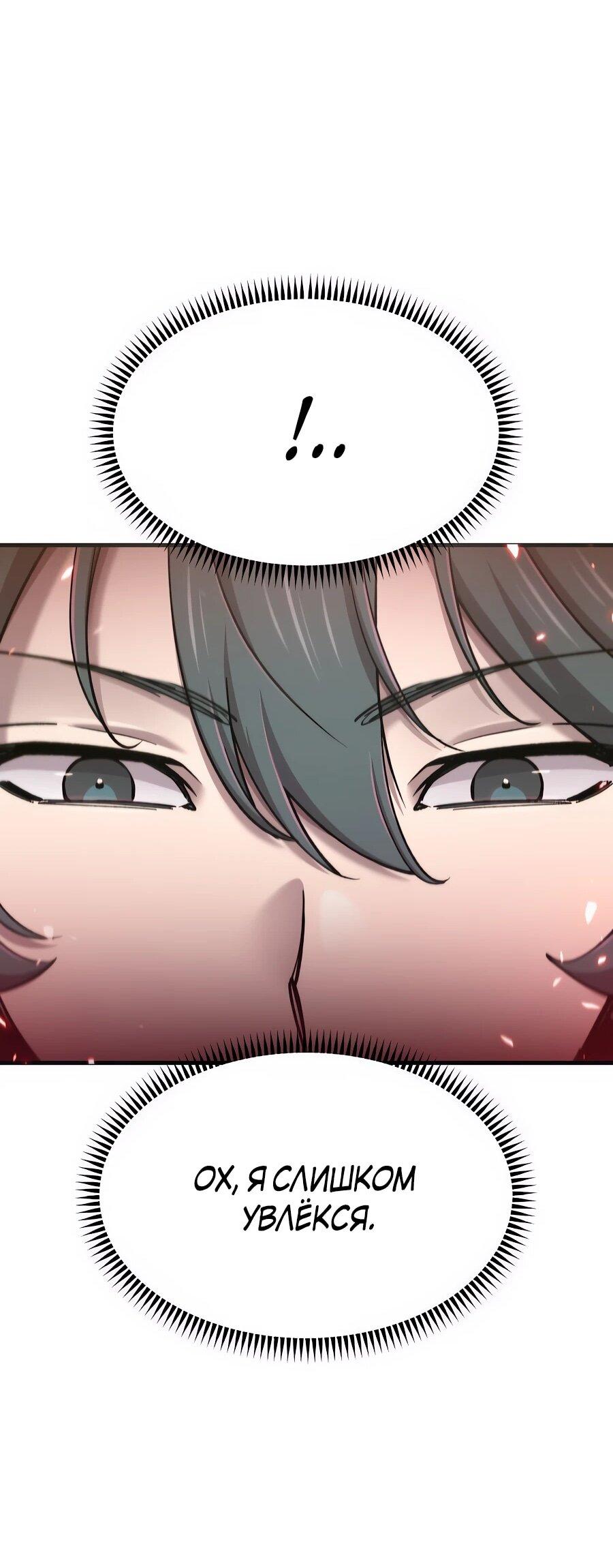 Манга Мастера присматривают за мной - Глава 70 Страница 77