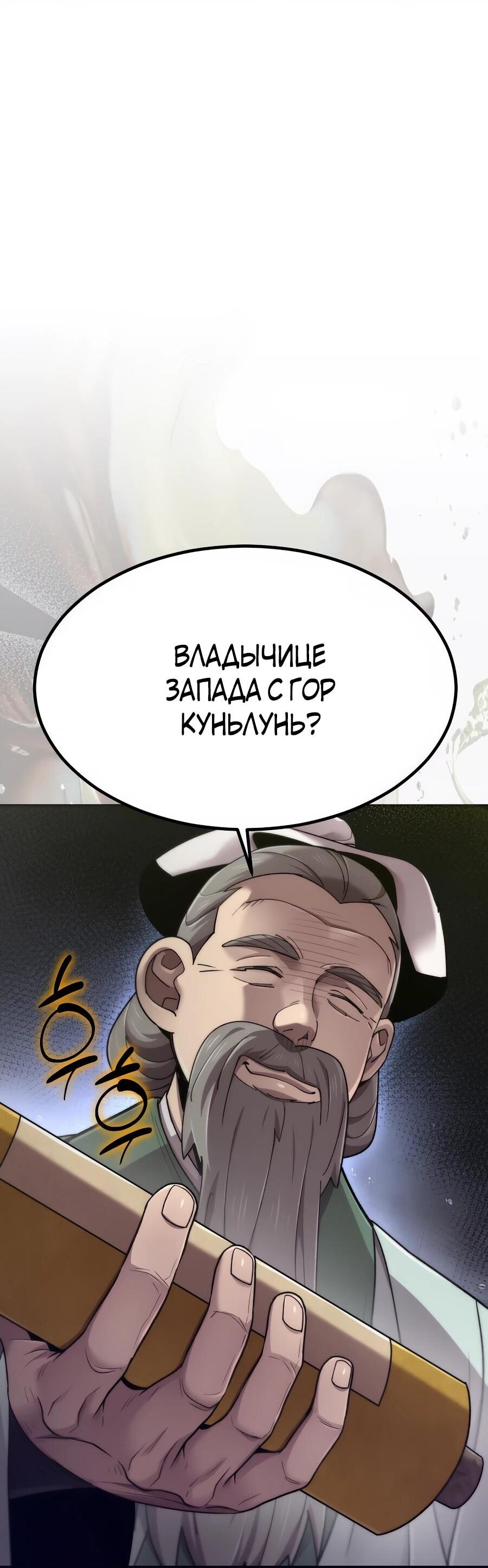 Манга Мастера присматривают за мной - Глава 69 Страница 36