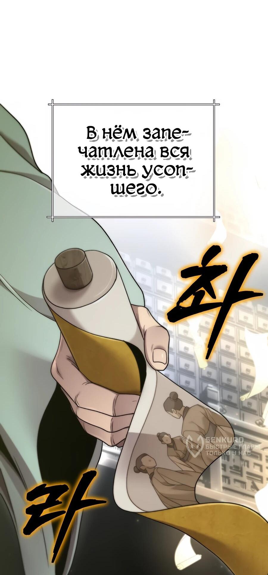 Манга Мастера присматривают за мной - Глава 69 Страница 10