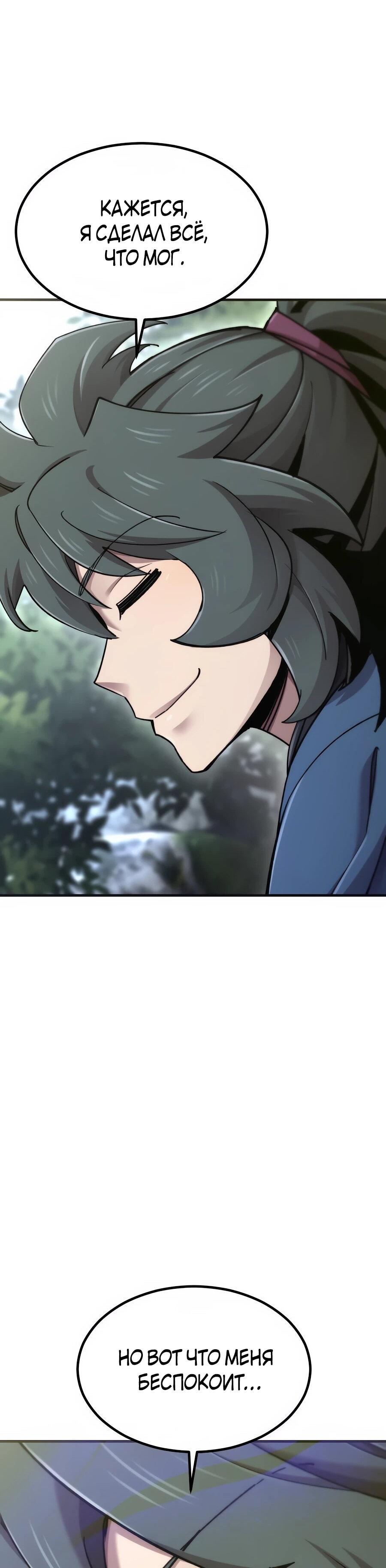 Манга Мастера присматривают за мной - Глава 69 Страница 47