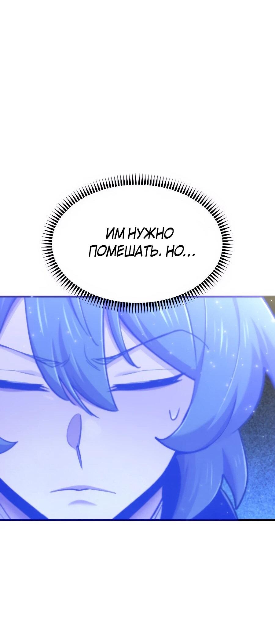 Манга Мастера присматривают за мной - Глава 69 Страница 88