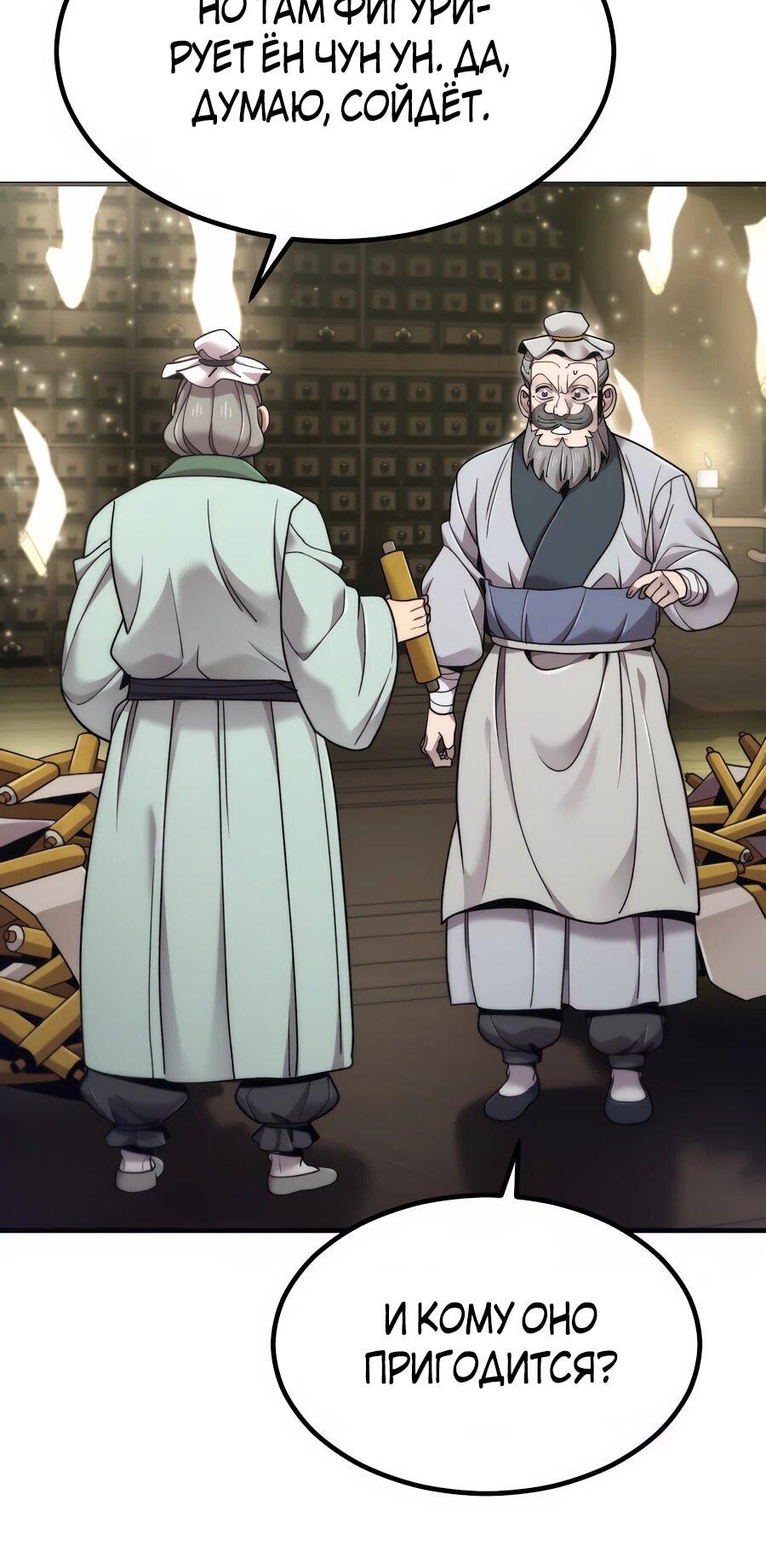 Манга Мастера присматривают за мной - Глава 69 Страница 34