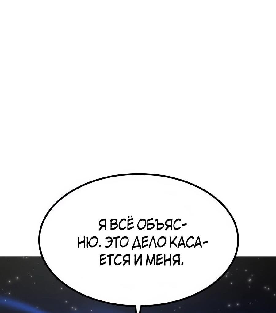 Манга Мастера присматривают за мной - Глава 69 Страница 74