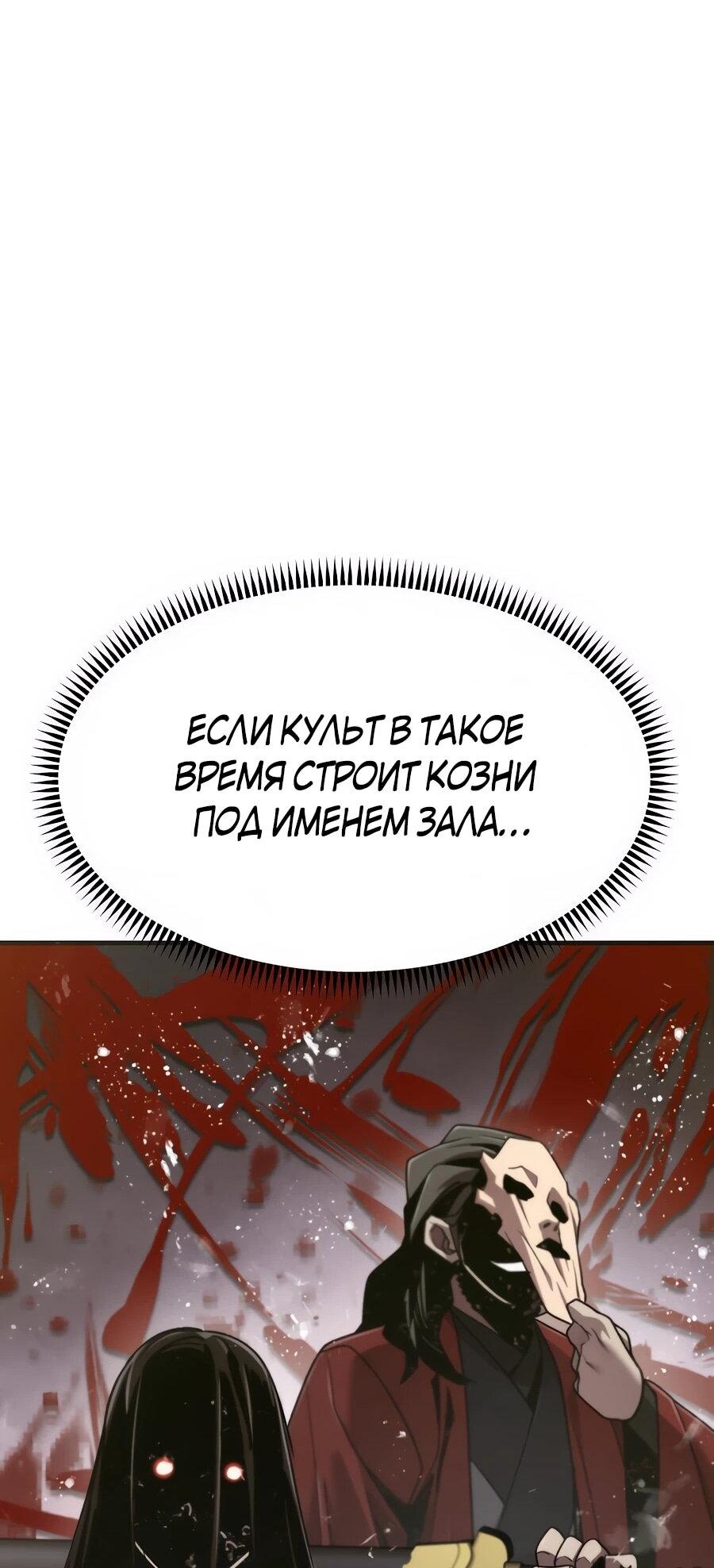 Манга Мастера присматривают за мной - Глава 69 Страница 85