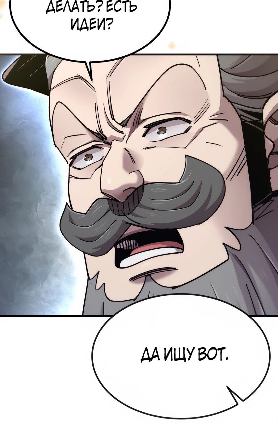 Манга Мастера присматривают за мной - Глава 69 Страница 29