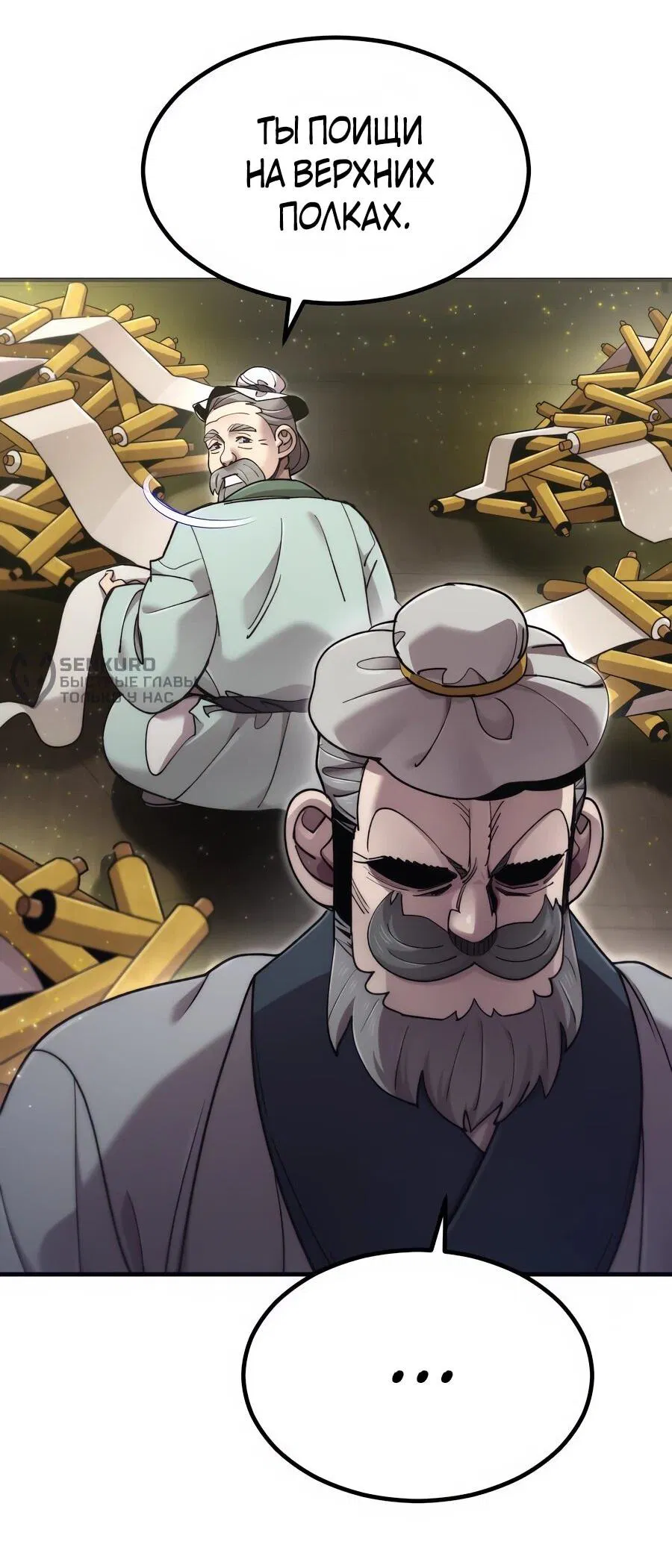 Манга Мастера присматривают за мной - Глава 69 Страница 15