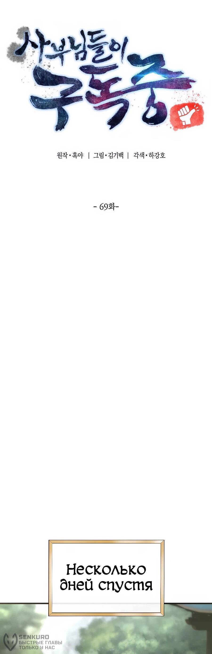 Манга Мастера присматривают за мной - Глава 69 Страница 38