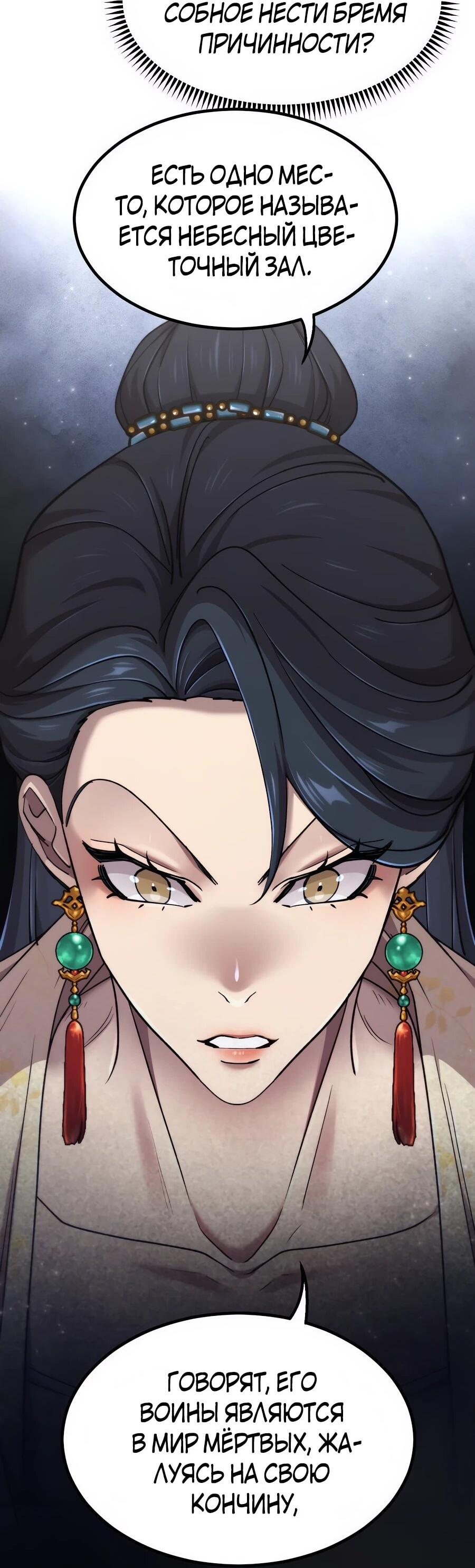 Манга Мастера присматривают за мной - Глава 69 Страница 77