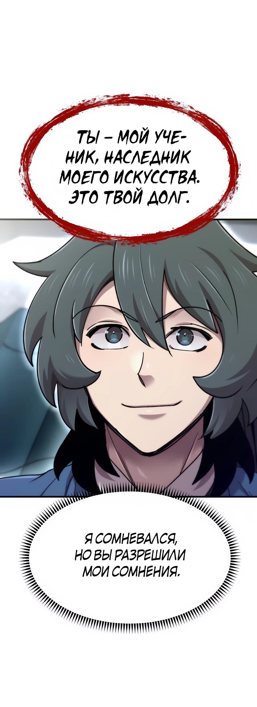 Манга Мастера присматривают за мной - Глава 69 Страница 97