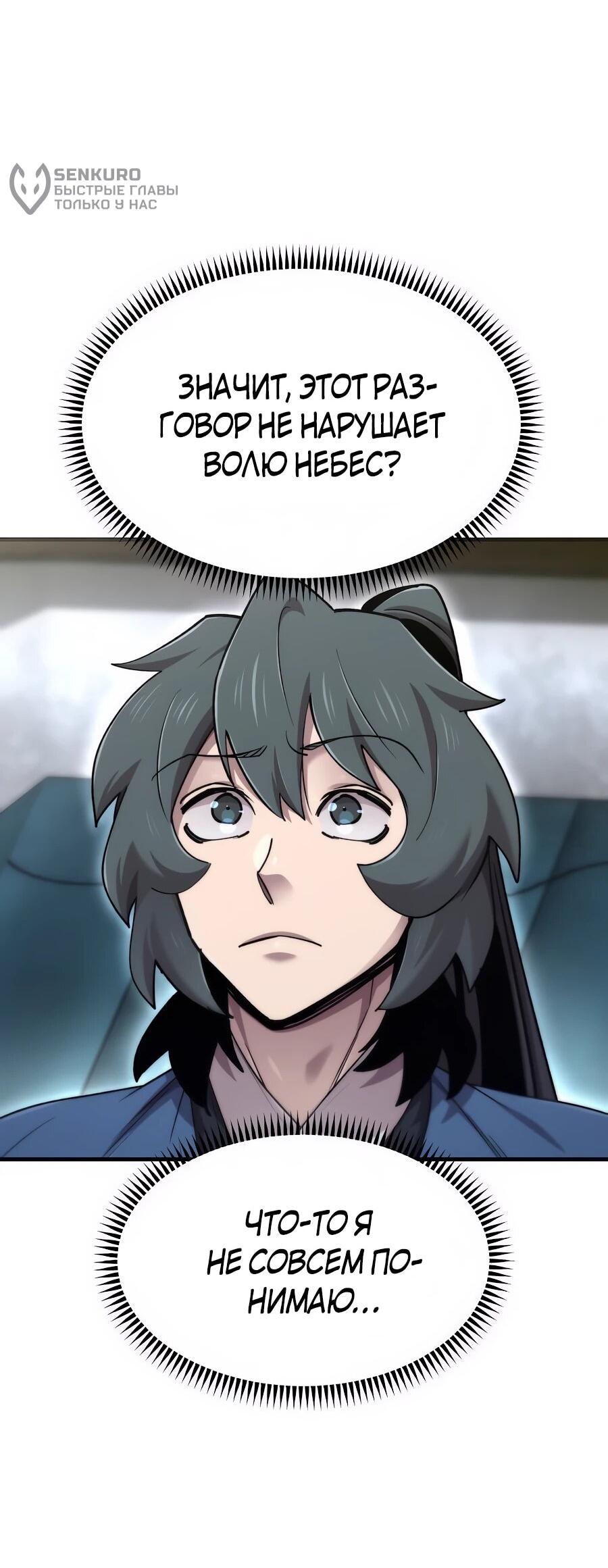 Манга Мастера присматривают за мной - Глава 69 Страница 72