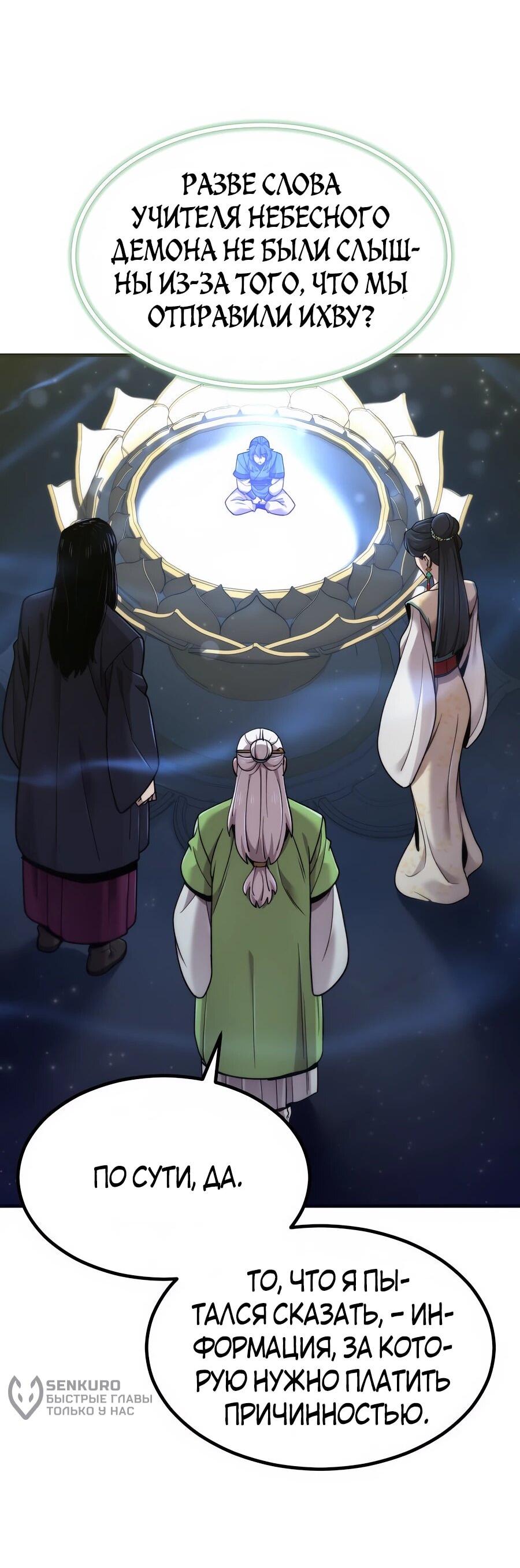 Манга Мастера присматривают за мной - Глава 69 Страница 68