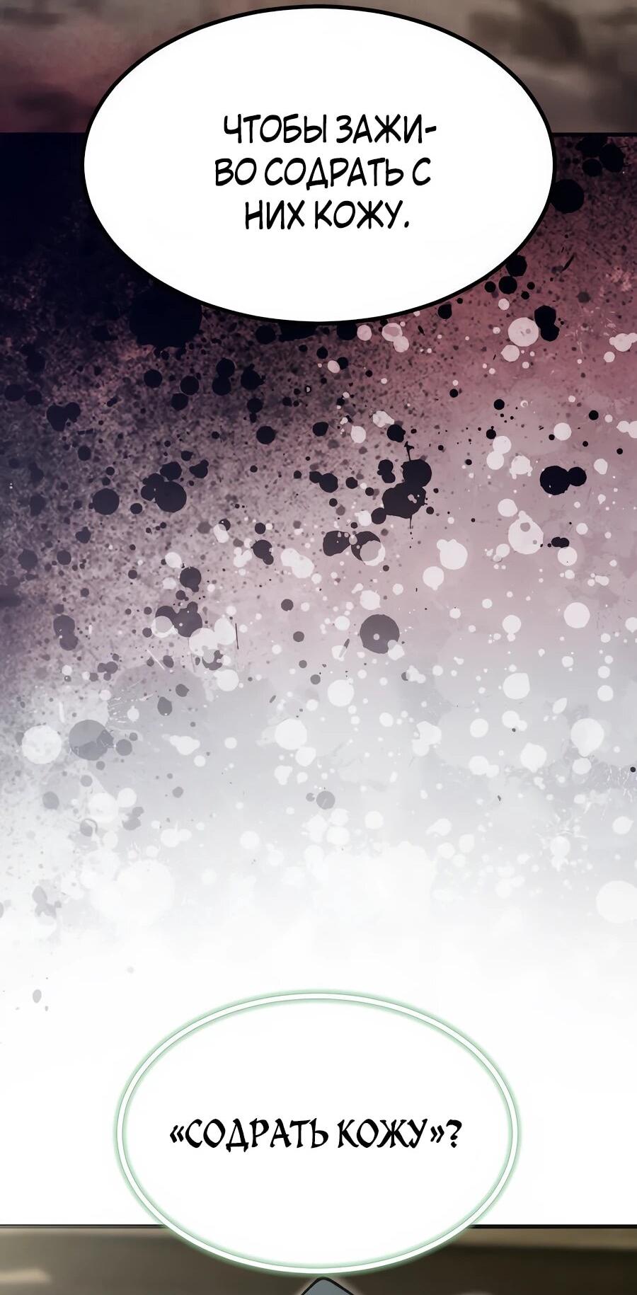 Манга Мастера присматривают за мной - Глава 69 Страница 80