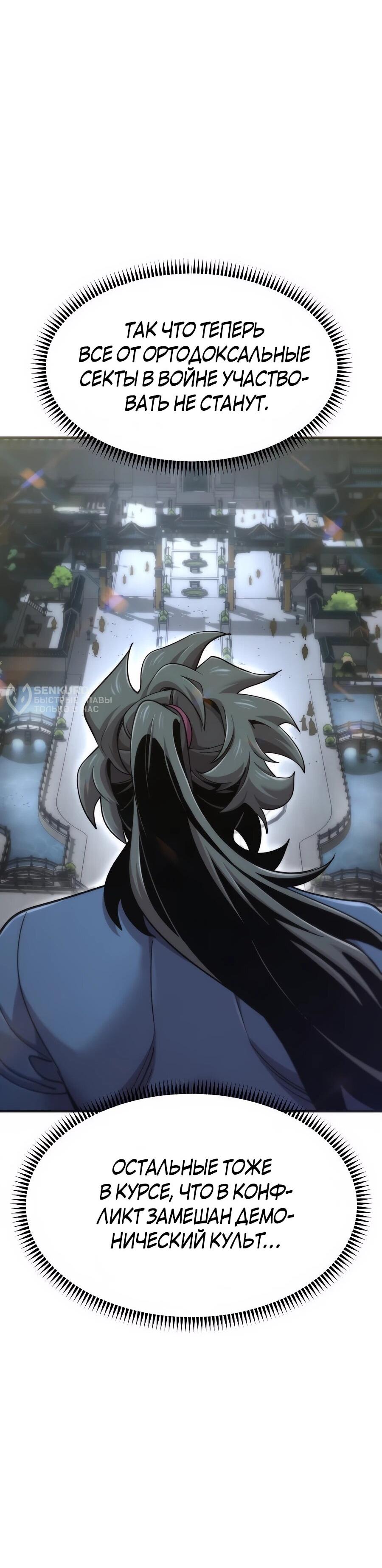 Манга Мастера присматривают за мной - Глава 69 Страница 42