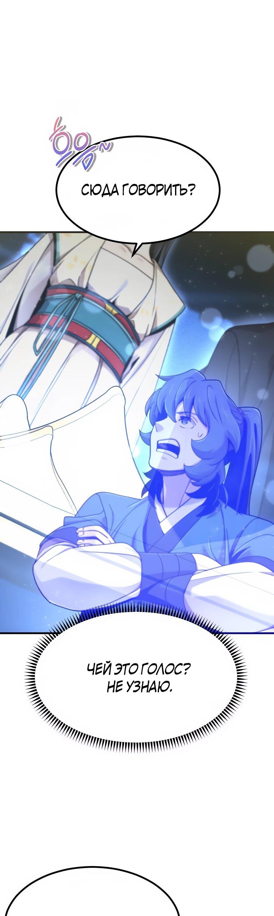 Манга Мастера присматривают за мной - Глава 69 Страница 52