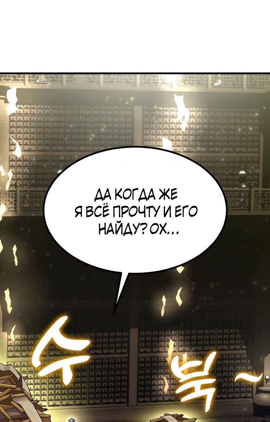 Манга Мастера присматривают за мной - Глава 69 Страница 13