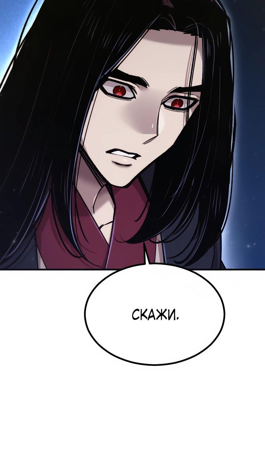 Манга Мастера присматривают за мной - Глава 69 Страница 90