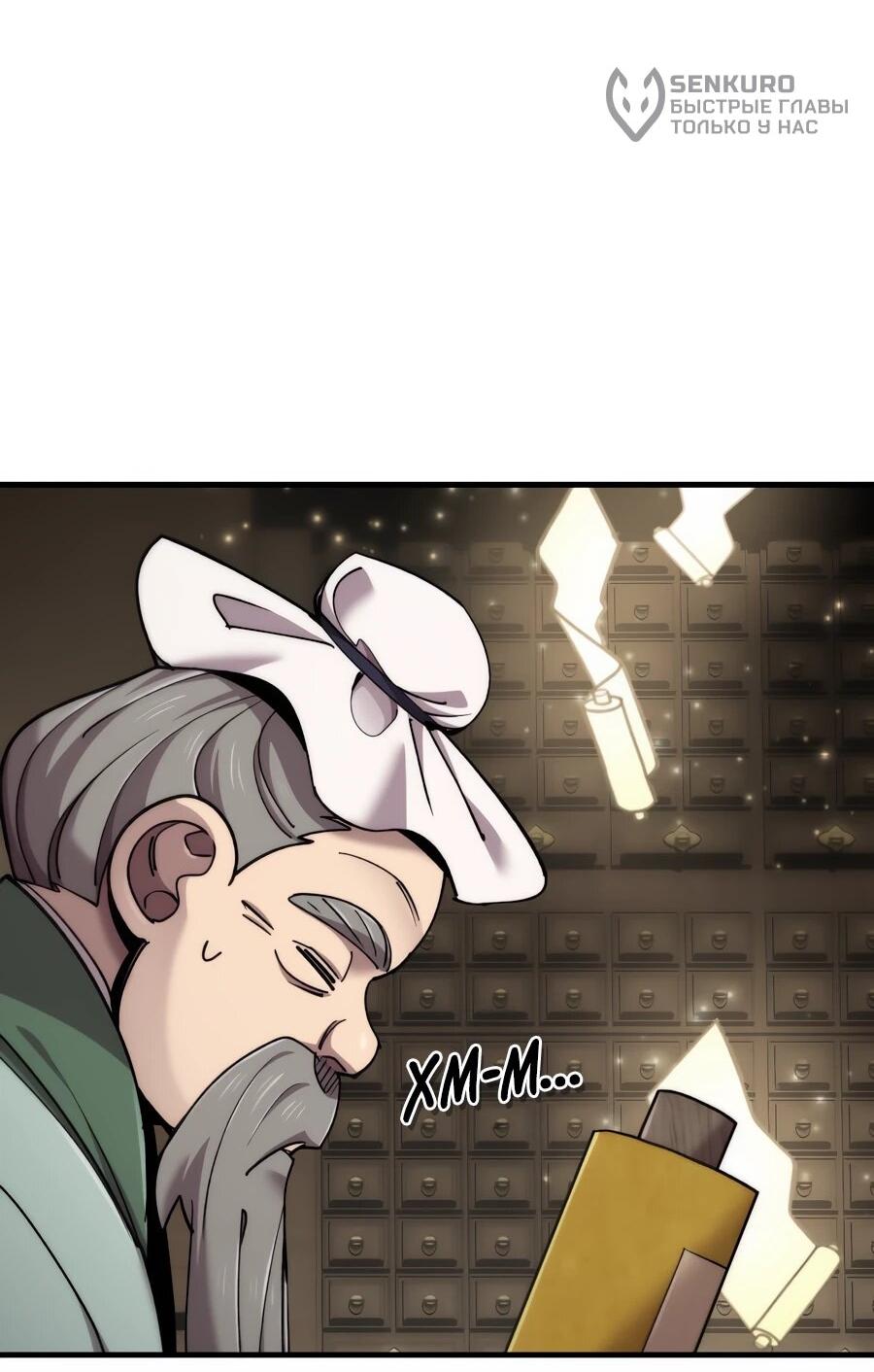 Манга Мастера присматривают за мной - Глава 69 Страница 35