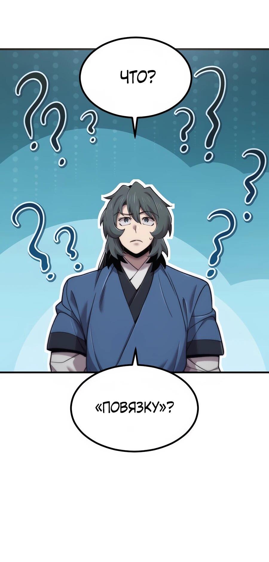 Манга Мастера присматривают за мной - Глава 69 Страница 55