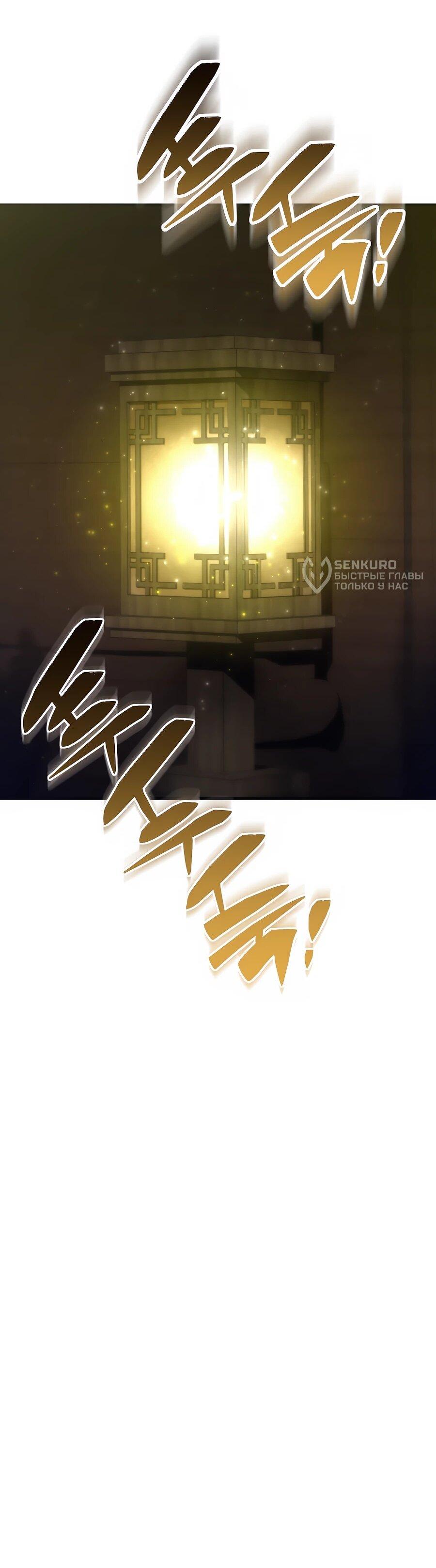 Манга Мастера присматривают за мной - Глава 69 Страница 4