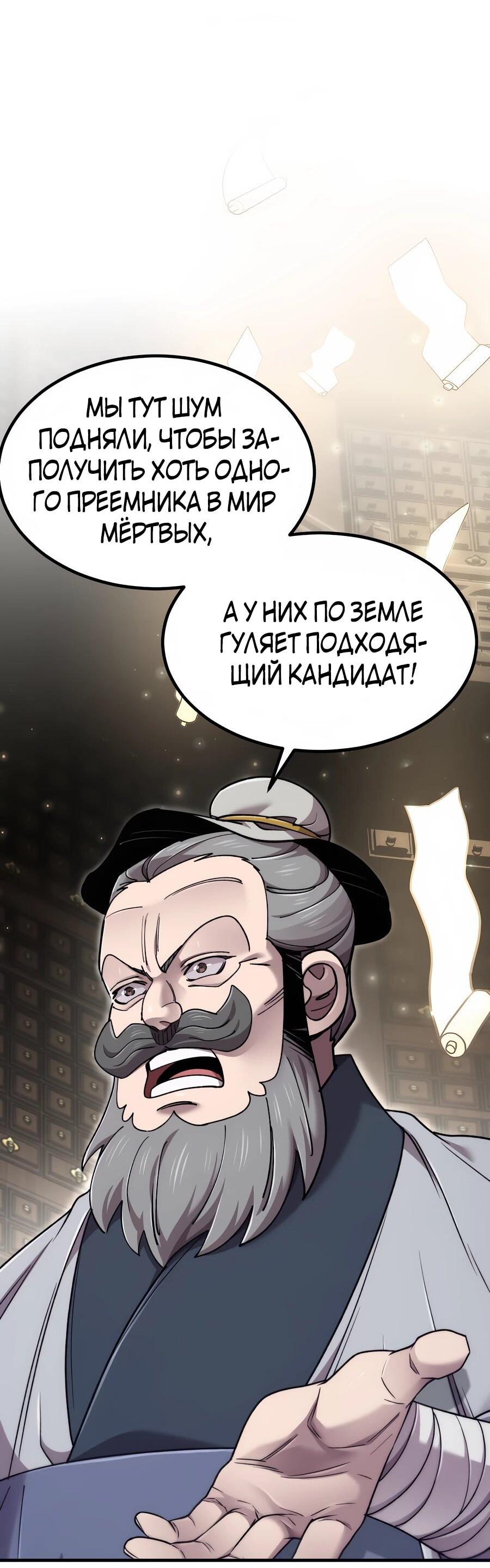 Манга Мастера присматривают за мной - Глава 69 Страница 22