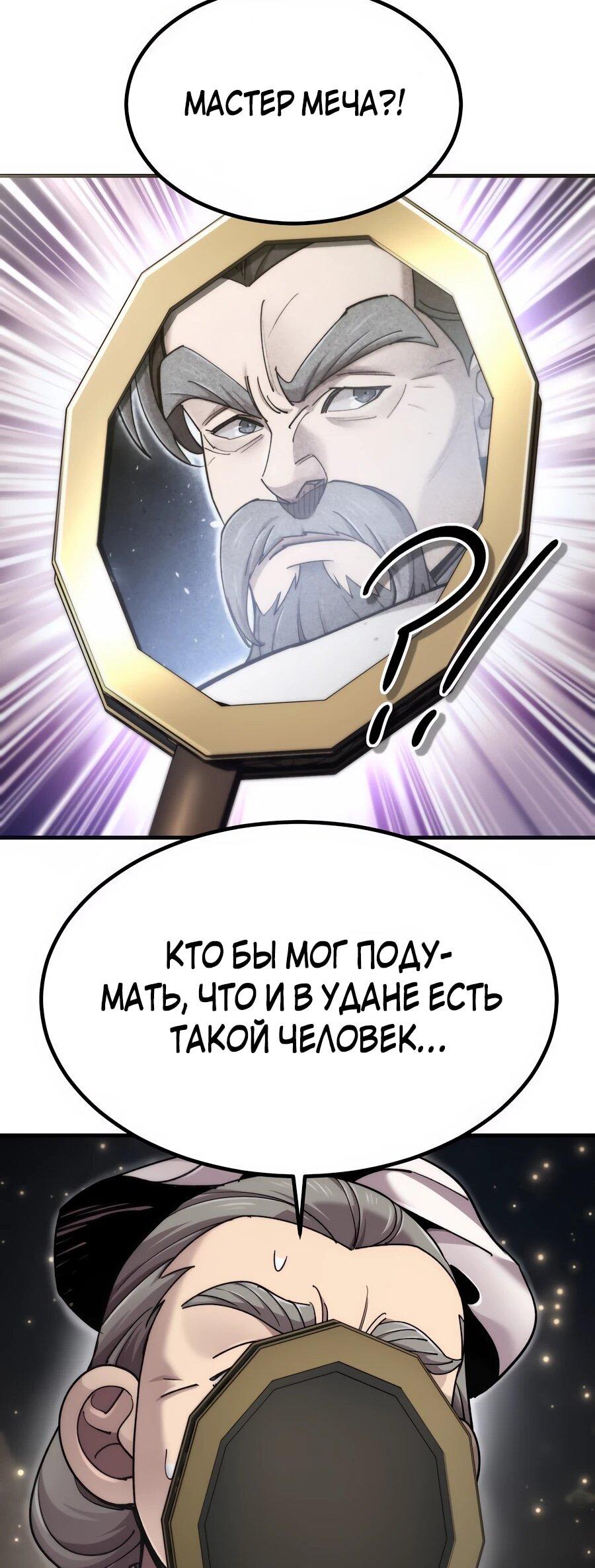 Манга Мастера присматривают за мной - Глава 69 Страница 19