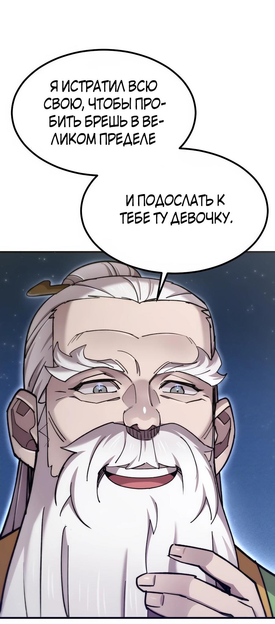 Манга Мастера присматривают за мной - Глава 69 Страница 69