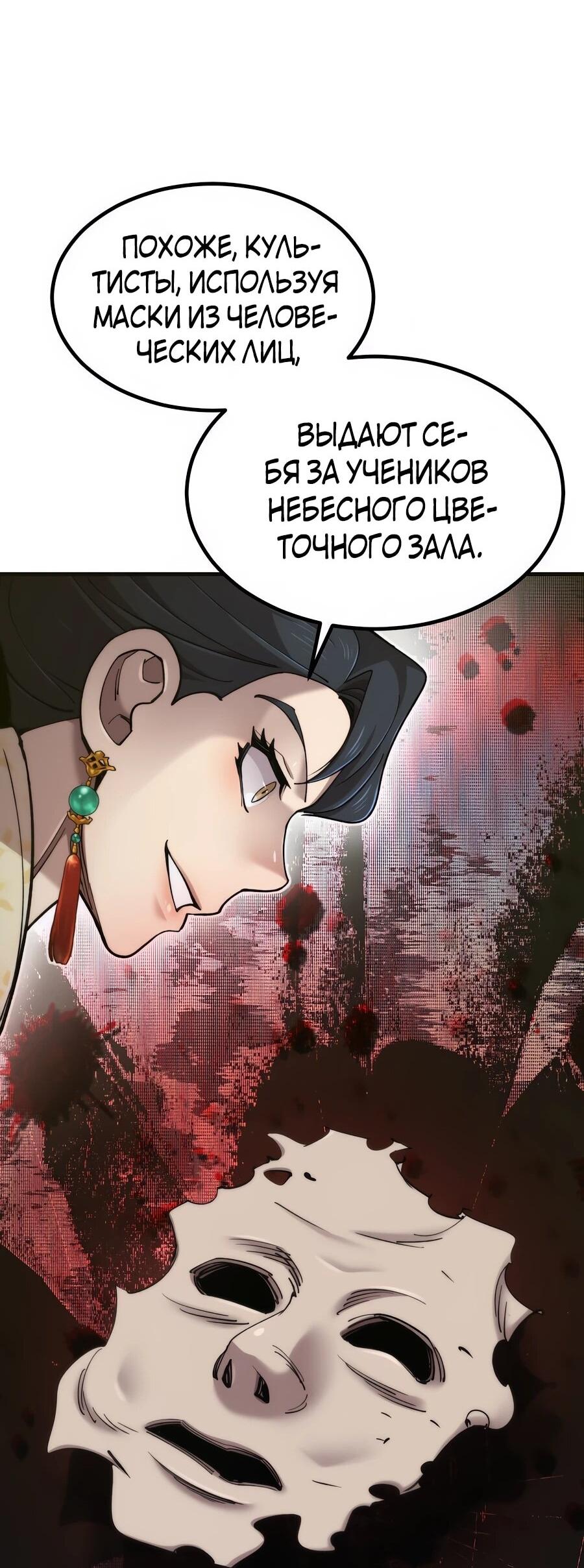 Манга Мастера присматривают за мной - Глава 69 Страница 82