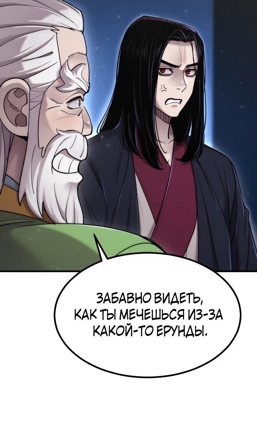 Манга Мастера присматривают за мной - Глава 69 Страница 67