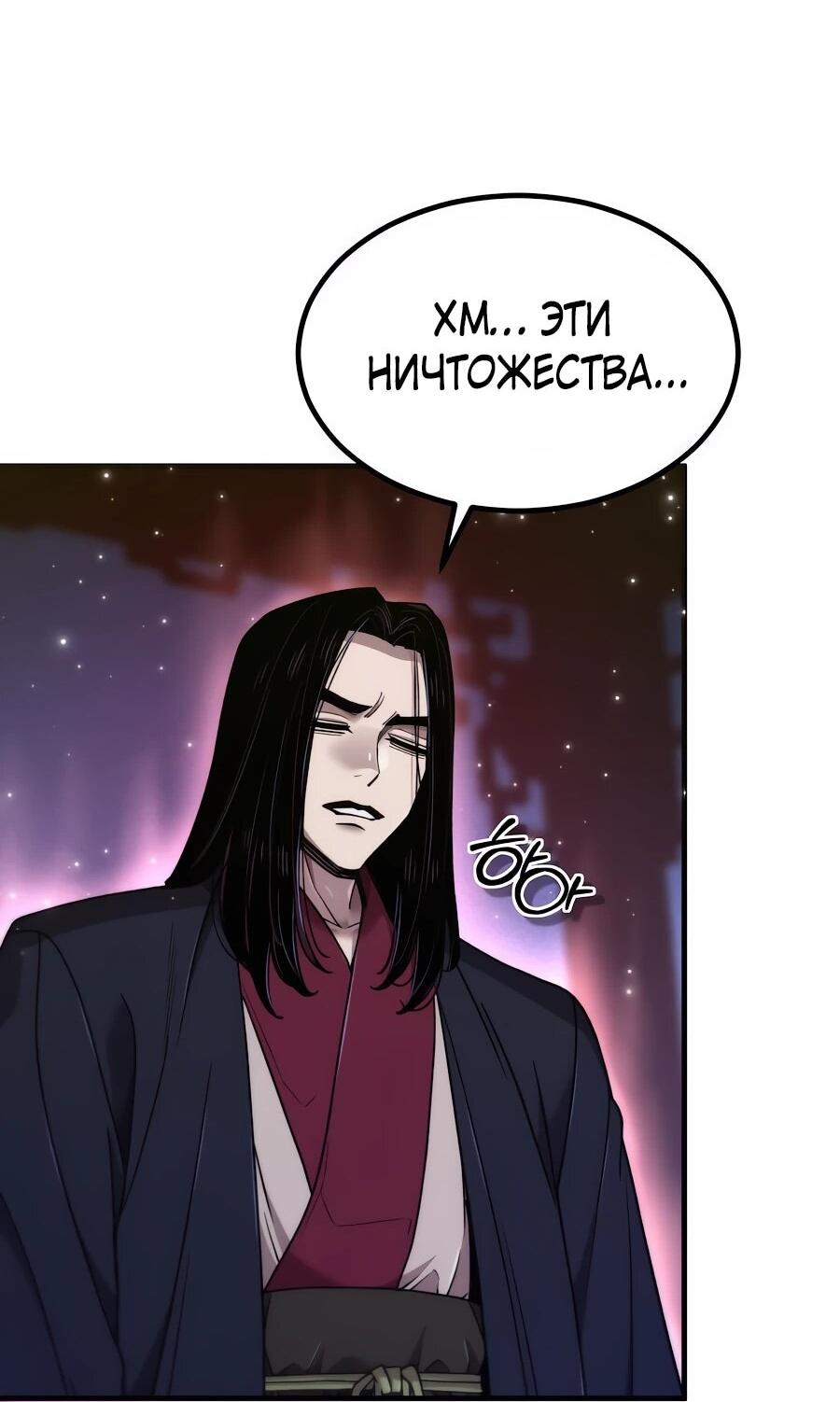 Манга Мастера присматривают за мной - Глава 69 Страница 92