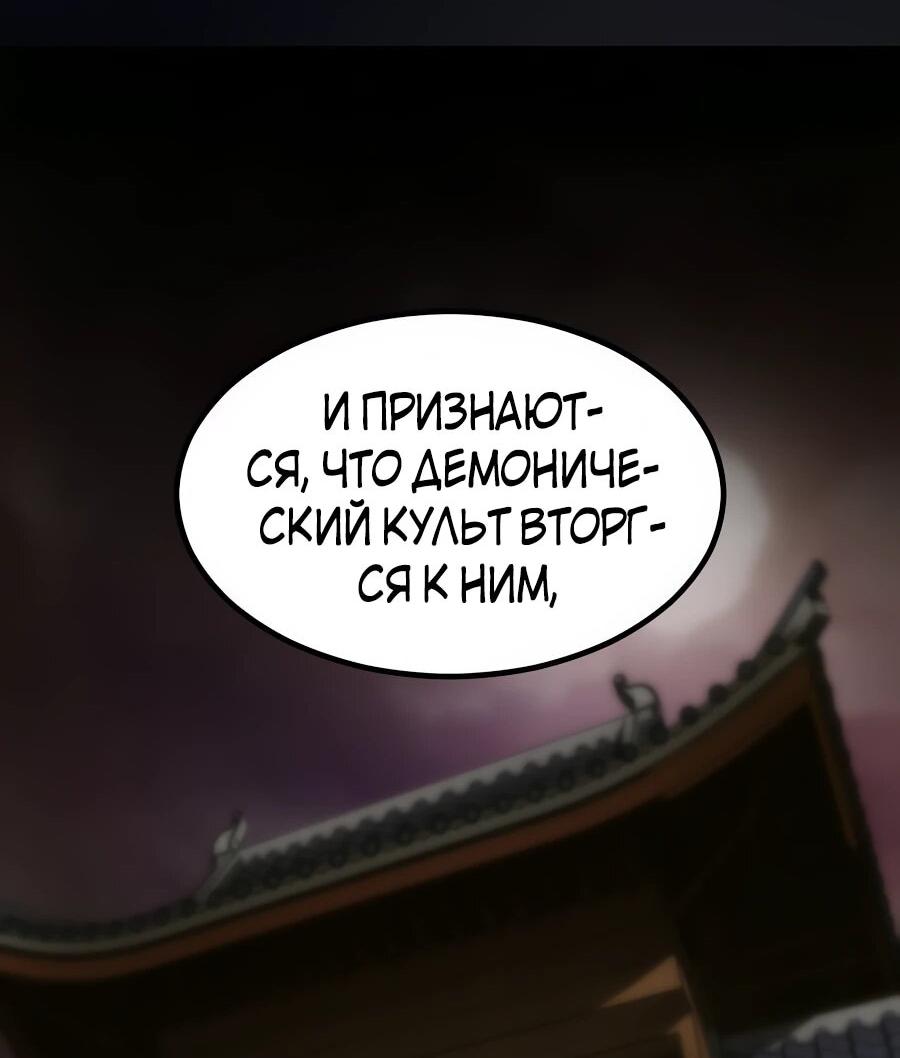 Манга Мастера присматривают за мной - Глава 69 Страница 78