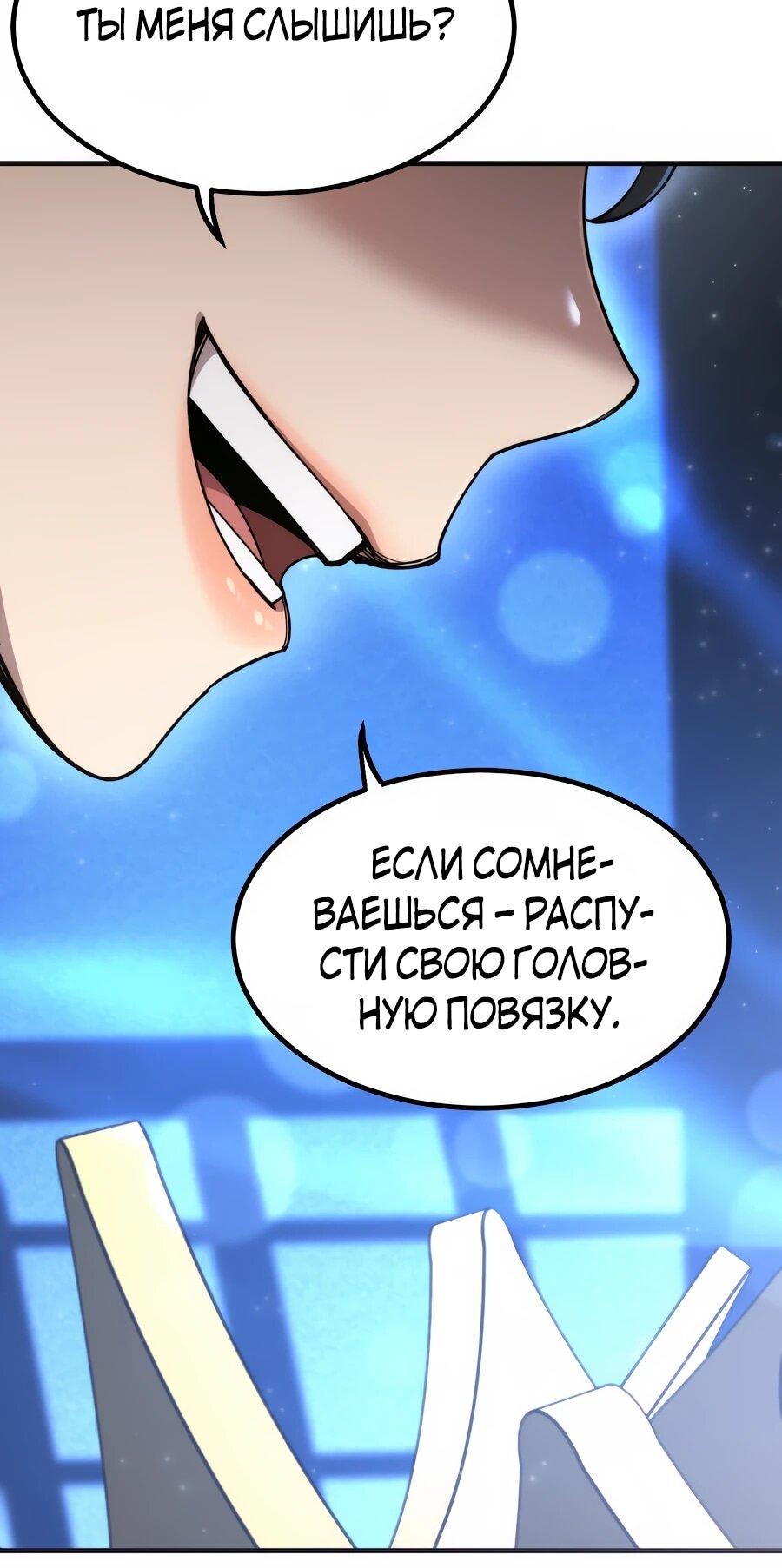 Манга Мастера присматривают за мной - Глава 69 Страница 53