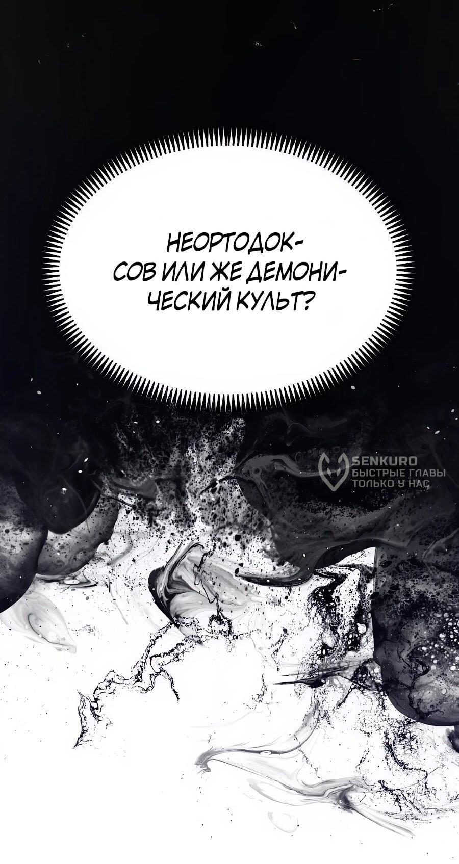 Манга Мастера присматривают за мной - Глава 69 Страница 50