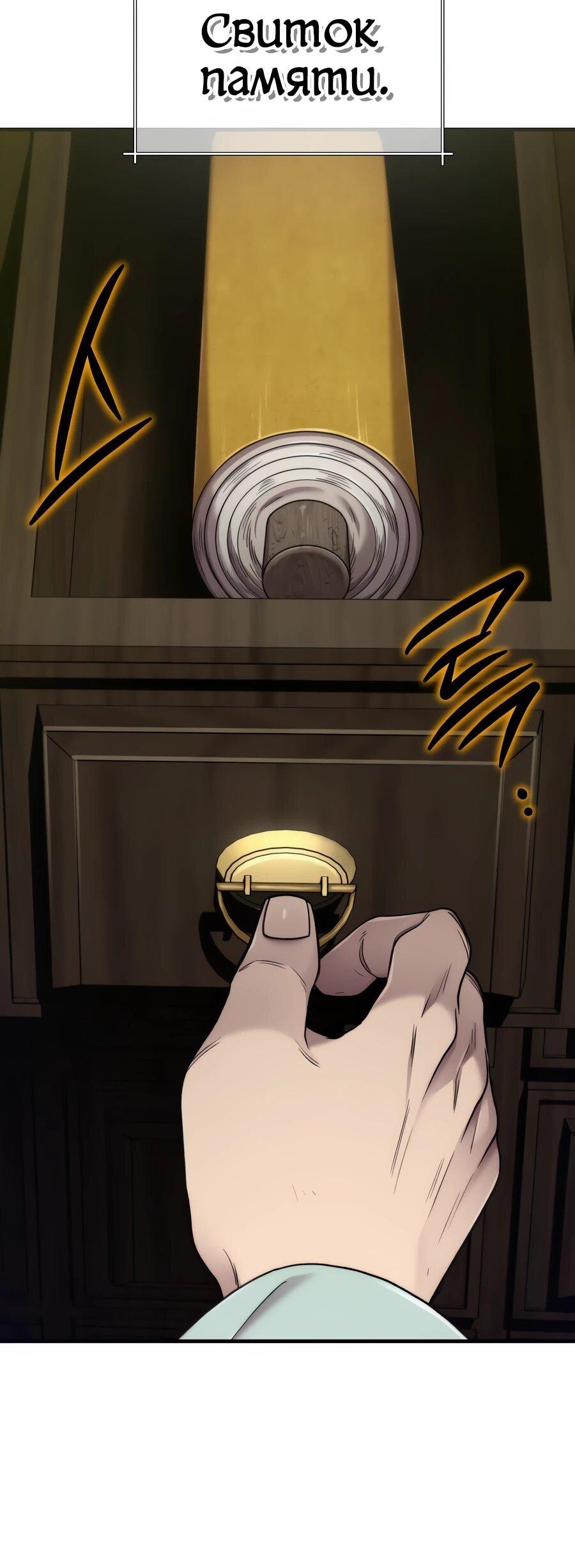 Манга Мастера присматривают за мной - Глава 69 Страница 9