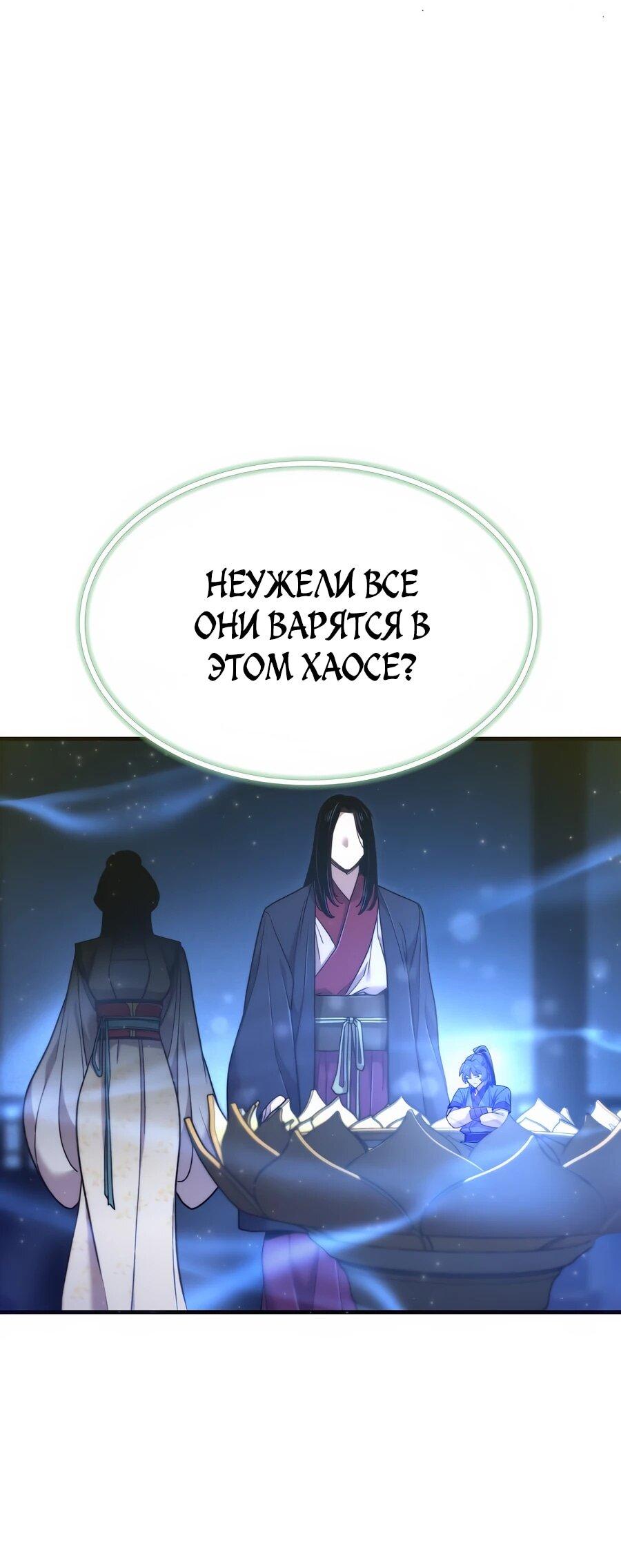 Манга Мастера присматривают за мной - Глава 69 Страница 51