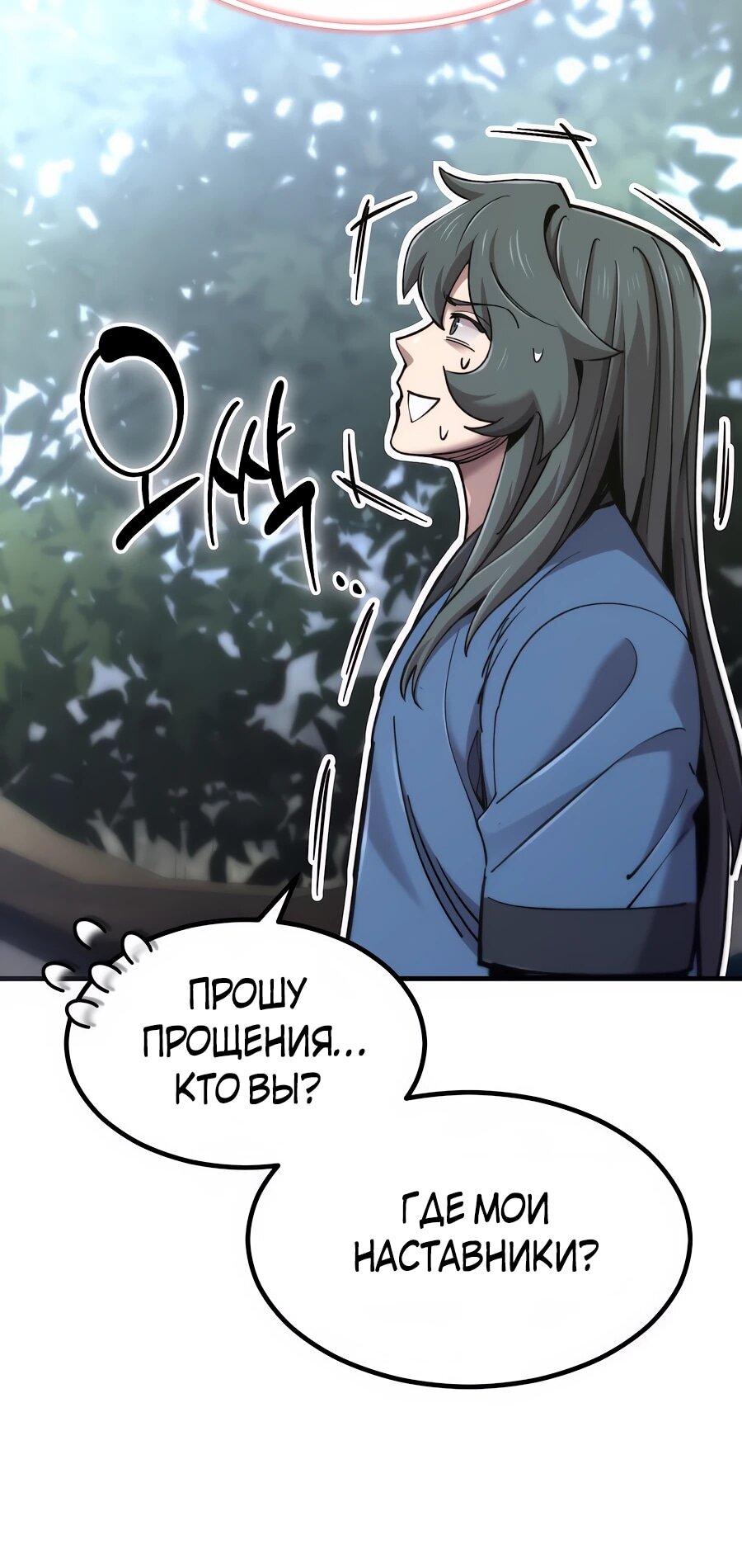 Манга Мастера присматривают за мной - Глава 69 Страница 58