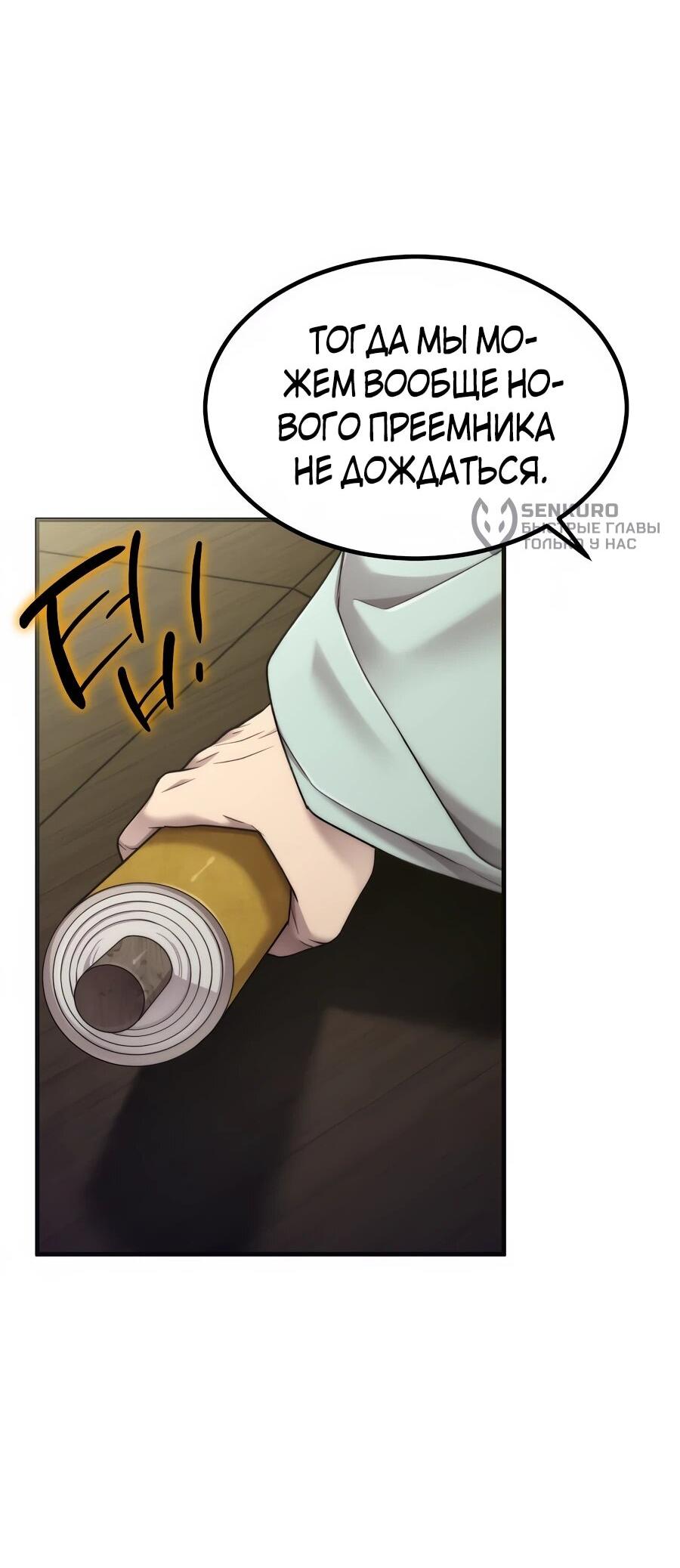 Манга Мастера присматривают за мной - Глава 69 Страница 27