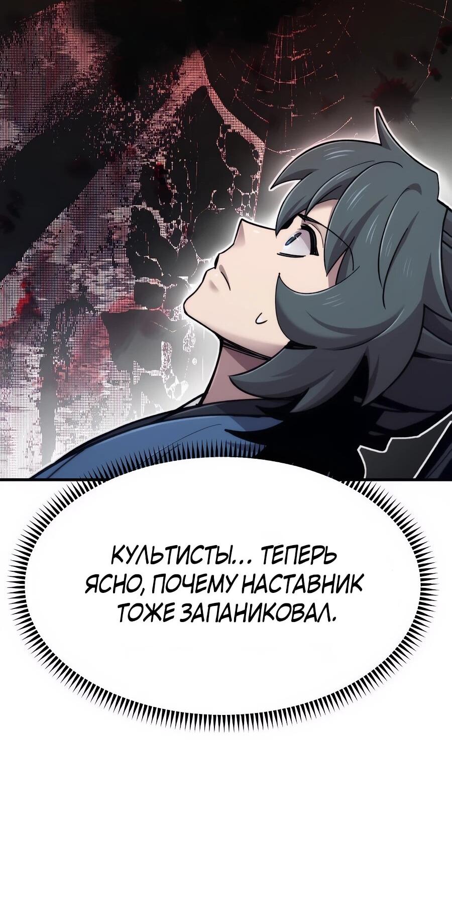 Манга Мастера присматривают за мной - Глава 69 Страница 83