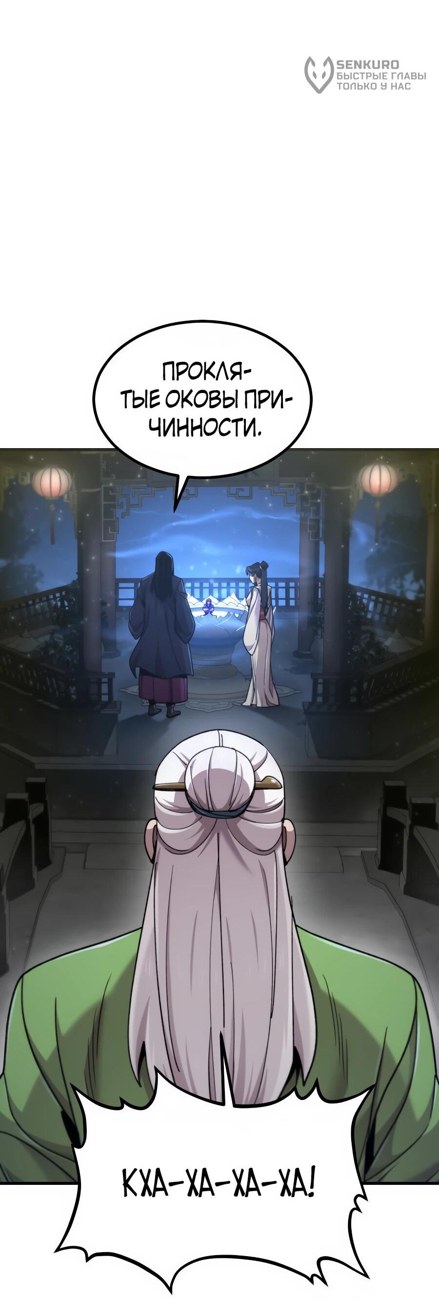 Манга Мастера присматривают за мной - Глава 69 Страница 65