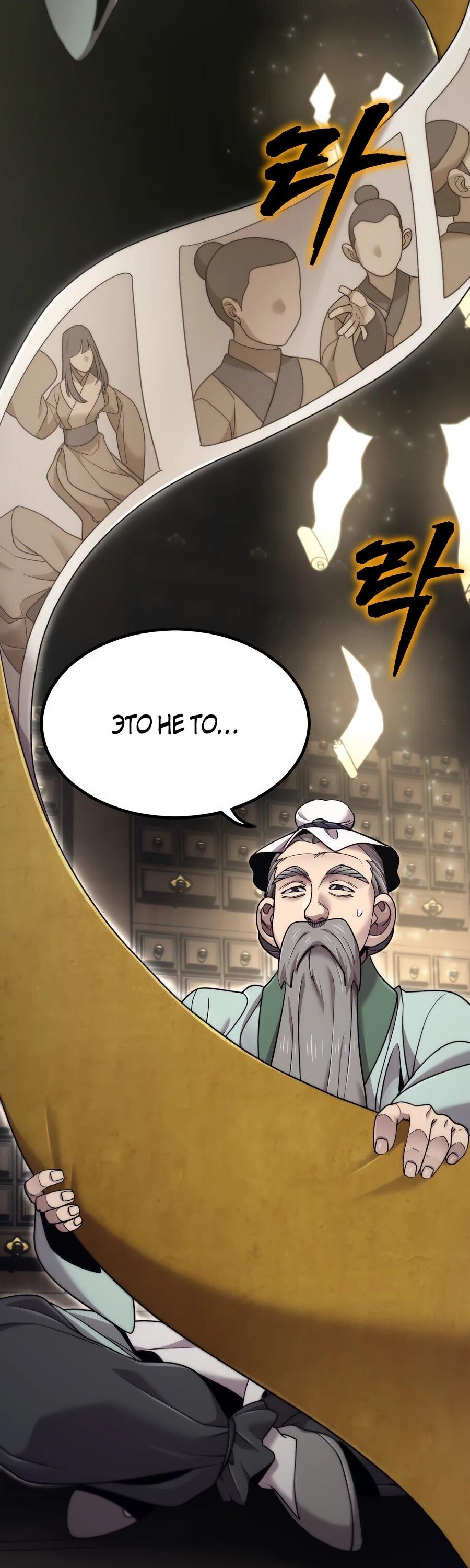 Манга Мастера присматривают за мной - Глава 69 Страница 11