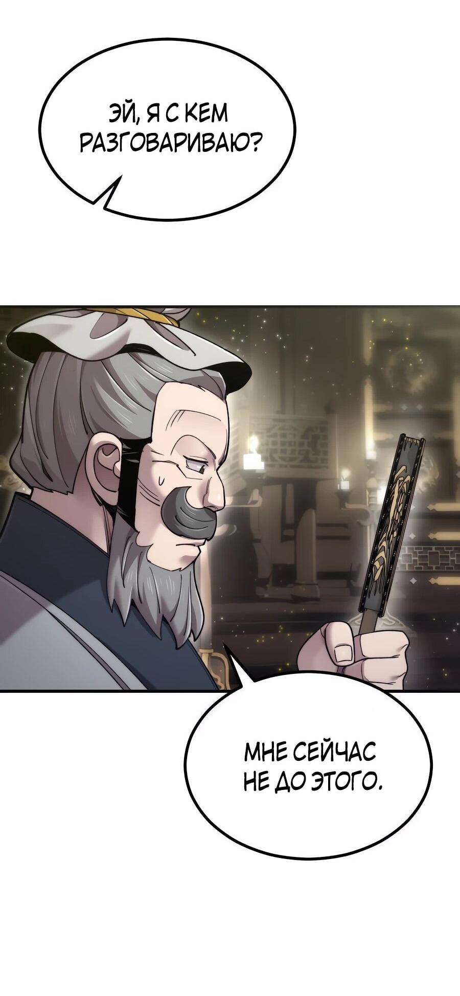 Манга Мастера присматривают за мной - Глава 69 Страница 16