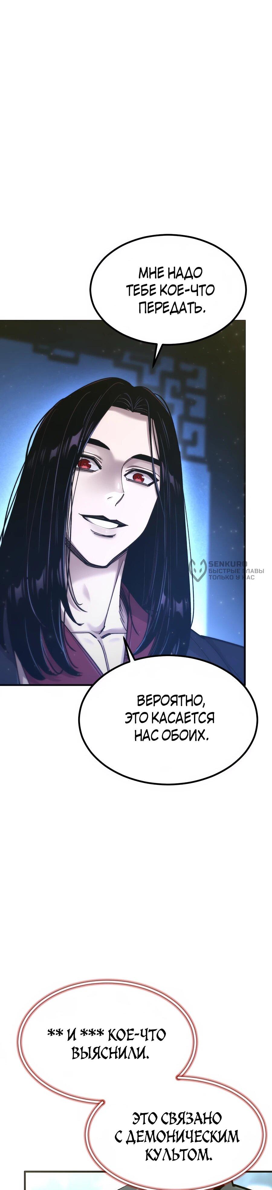 Манга Мастера присматривают за мной - Глава 69 Страница 61