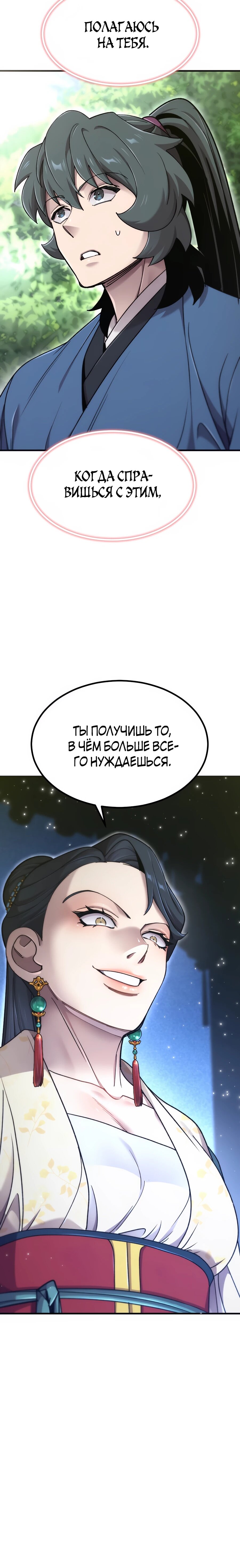 Манга Мастера присматривают за мной - Глава 69 Страница 99