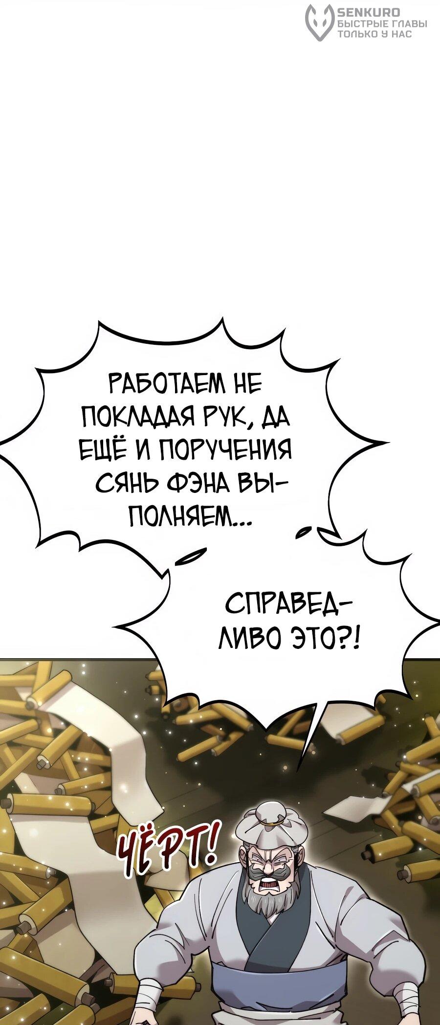 Манга Мастера присматривают за мной - Глава 69 Страница 23