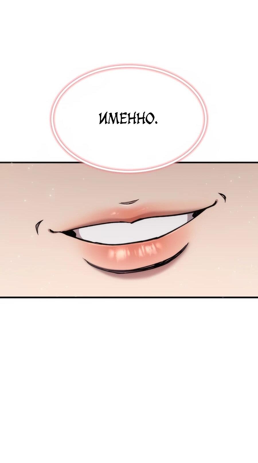 Манга Мастера присматривают за мной - Глава 69 Страница 73