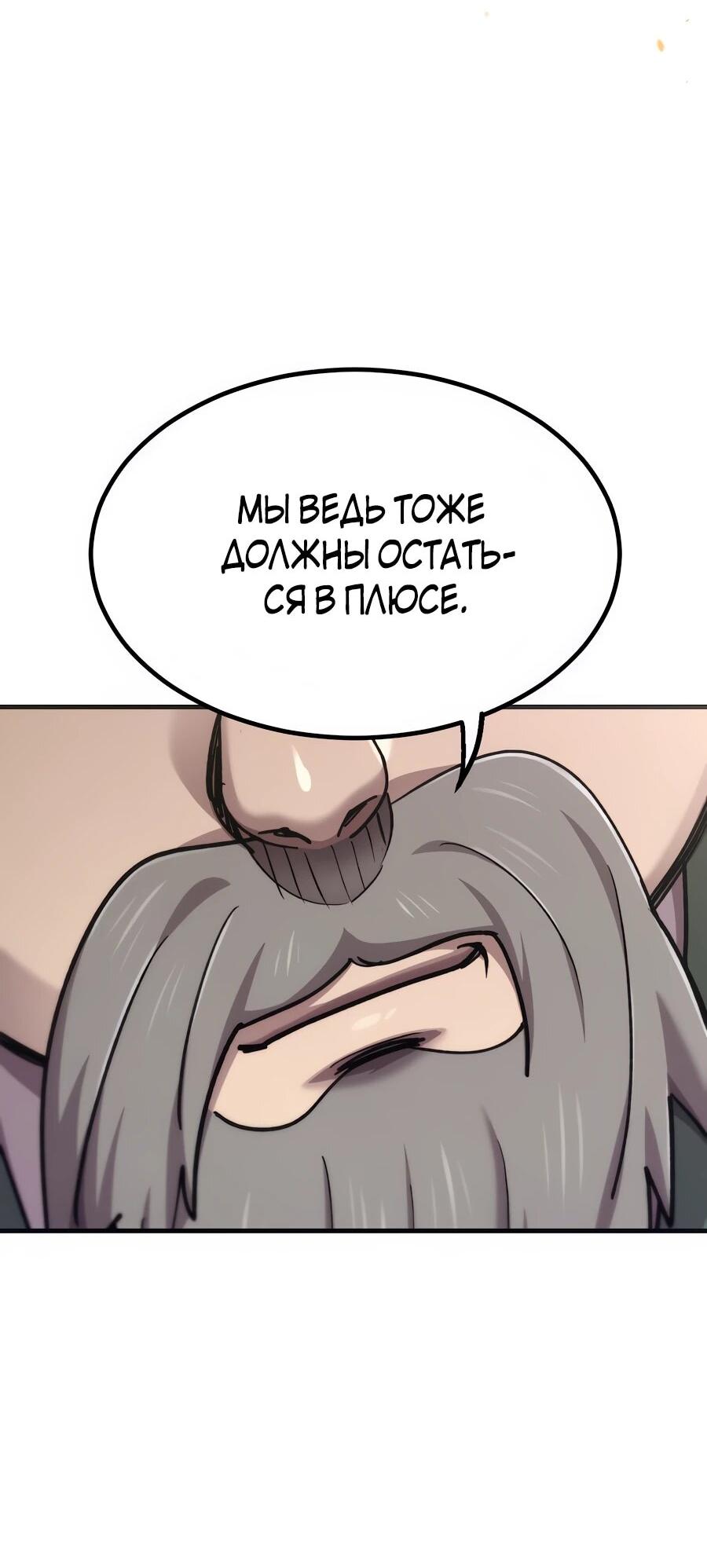 Манга Мастера присматривают за мной - Глава 69 Страница 32