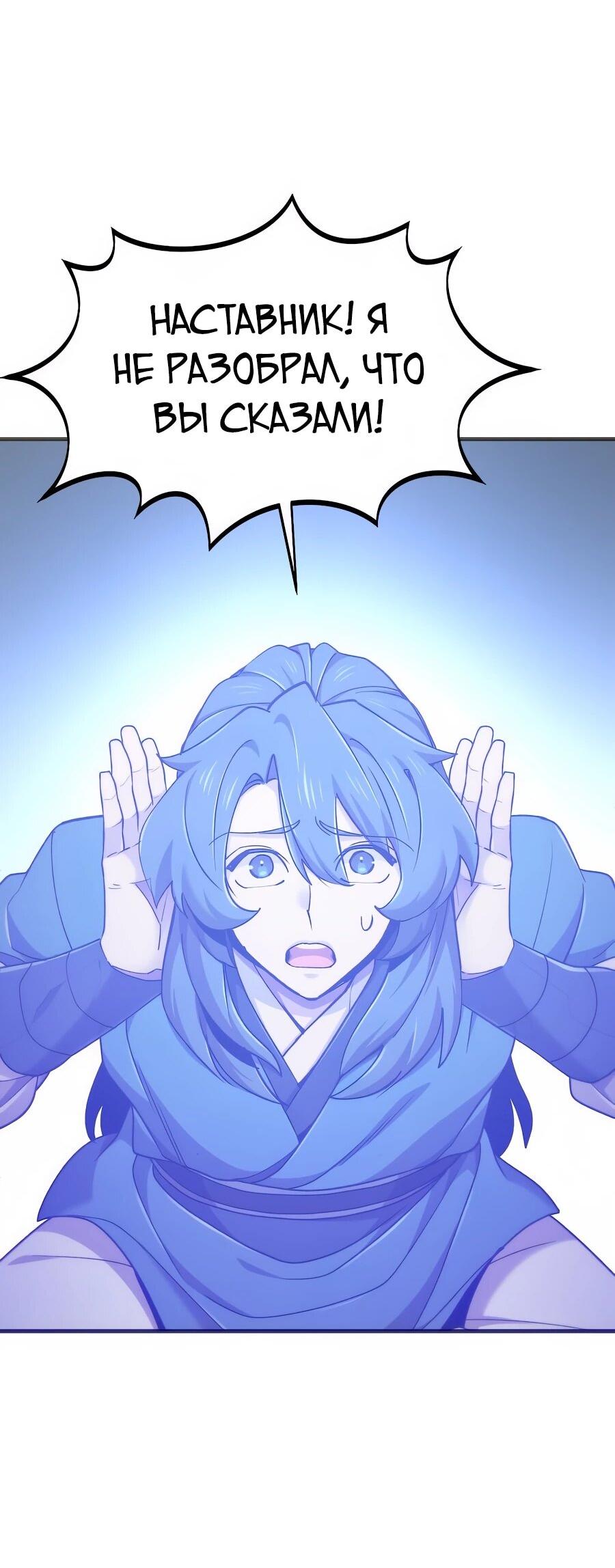 Манга Мастера присматривают за мной - Глава 69 Страница 63