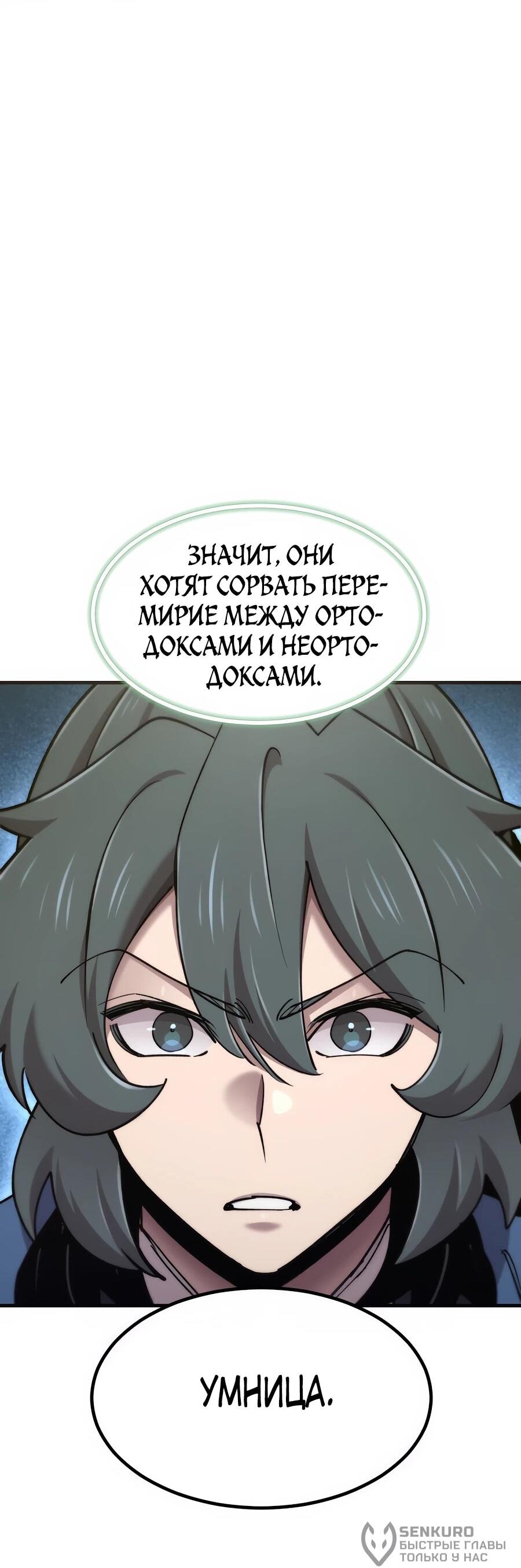 Манга Мастера присматривают за мной - Глава 69 Страница 87